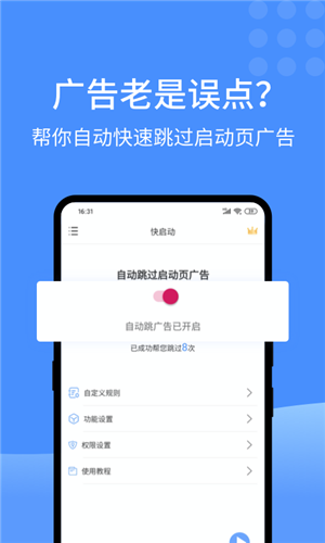 快启动app下载(3)