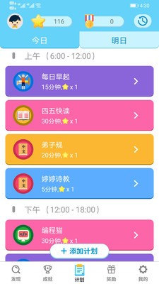 小小计划app下载