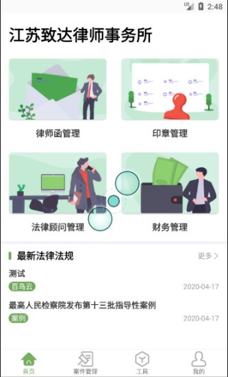 法点通app下载