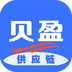 贝盈供应链 安卓版v1.3.2665