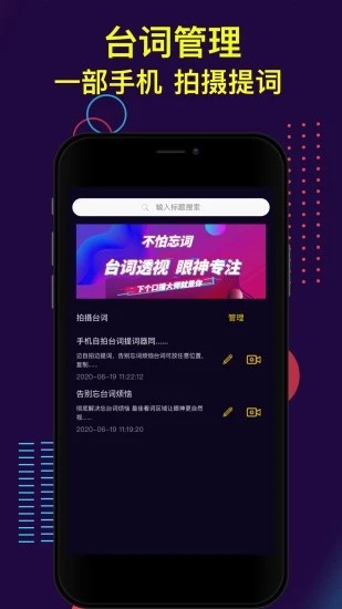 提词大师app下载