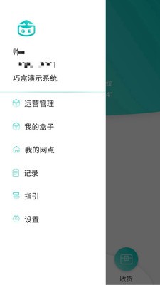 巧盒物联app下载