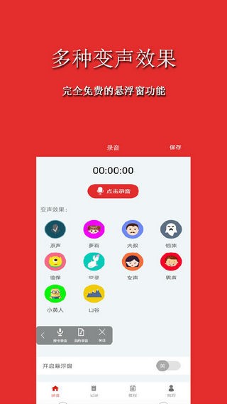 手游音乐变声器下载