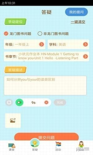 状元共享课堂app下载(2)