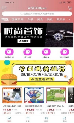 友信天诚pro app下载