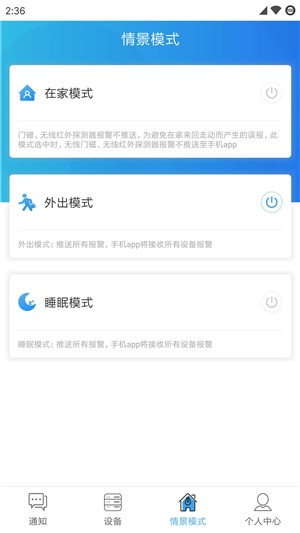 智慧安全家app下载