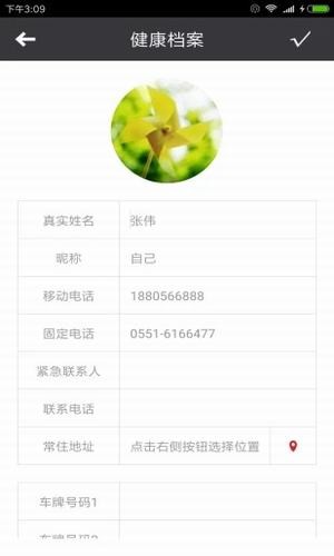 厦门急救app下载(2)