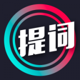 提词大师 安卓版v2.0.6