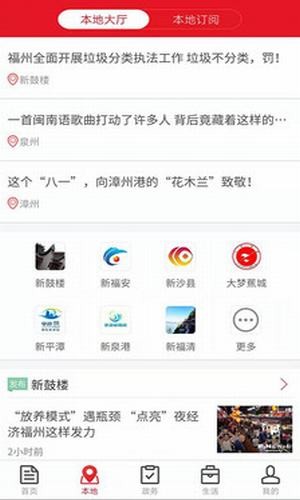 新福建app下载