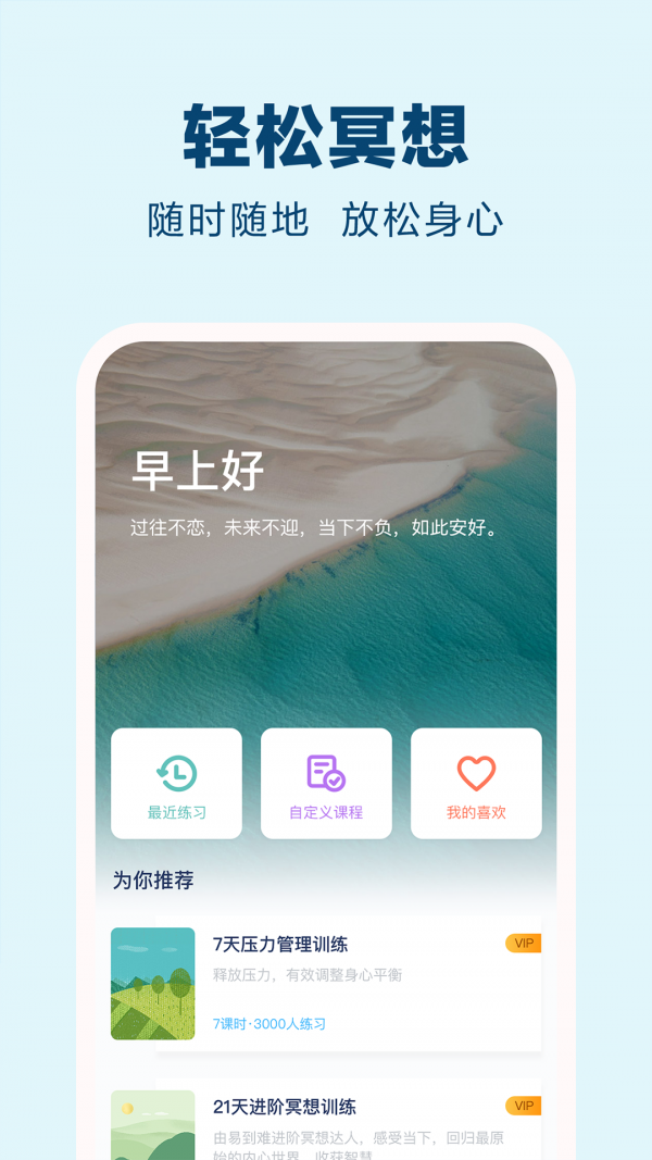 易冥想app下载