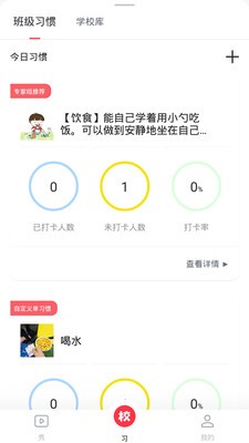 习惯公社学校版app下载(2)