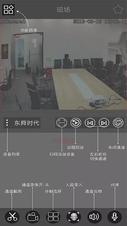 云眼监控app下载