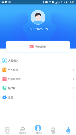 E智慧社区app下载