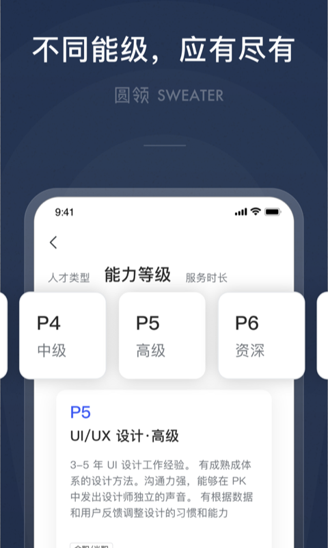 圆领app下载