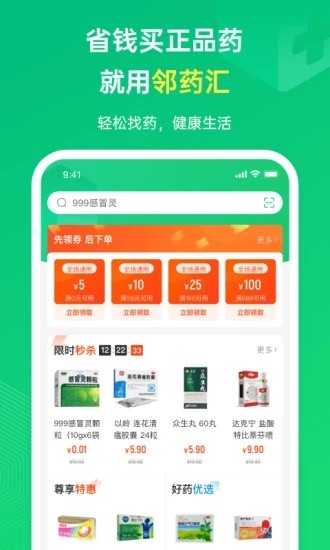 邻药汇app下载