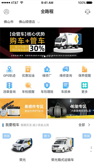 全路程app下载