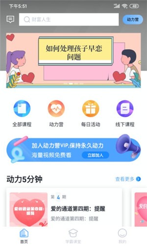 动力学社app下载