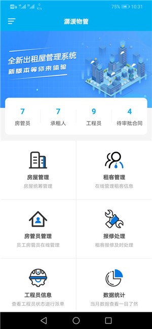 潺湲物管App下载