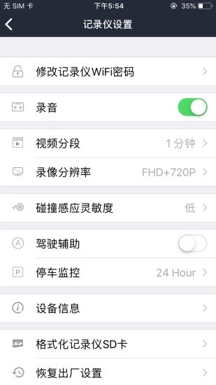 飞畅行车记录仪app下载