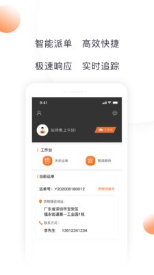 蜥蜴时达司机端app下载