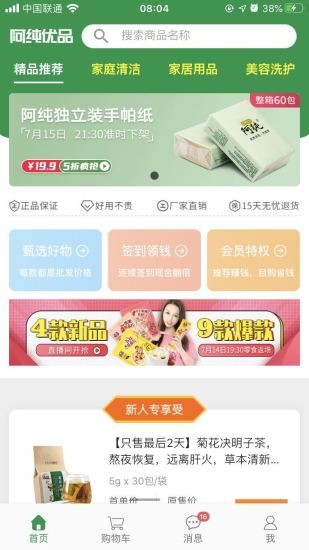 阿纯优品app下载