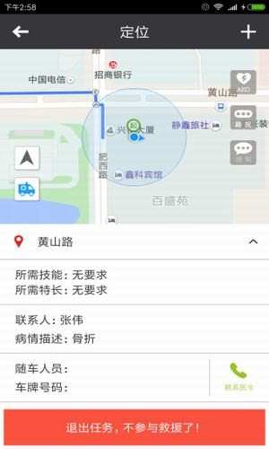 厦门急救app下载