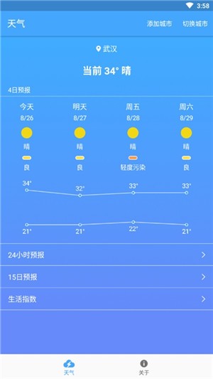 极速天气下载安装