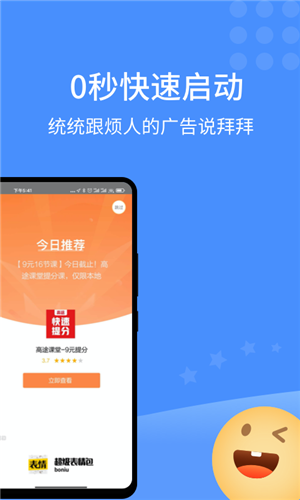 快启动app下载(2)