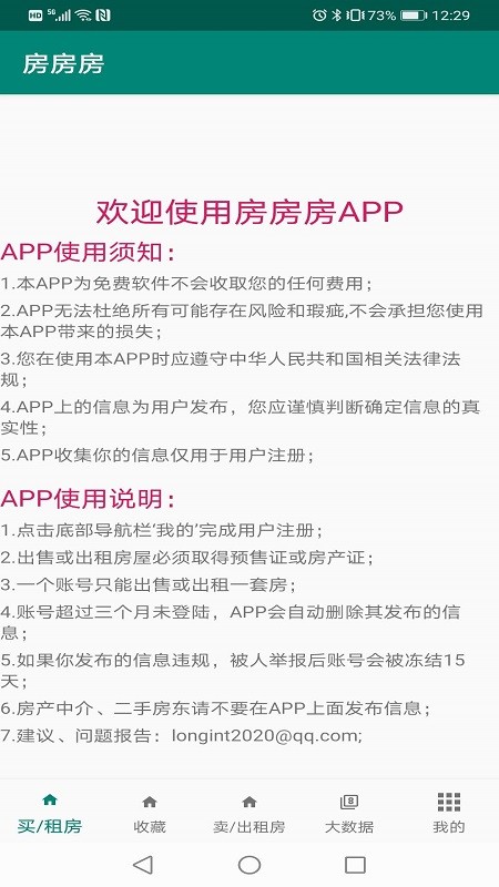 房房房APP下载