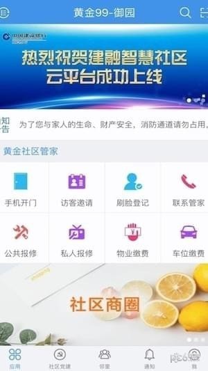 建融慧家app下载