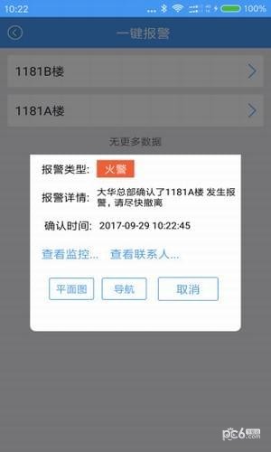 大华易消安软件下载