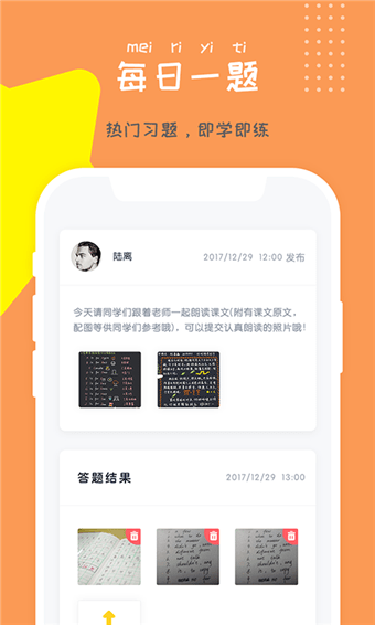 东方夸课安卓版下载(1)