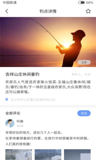 结伴钓鱼app下载