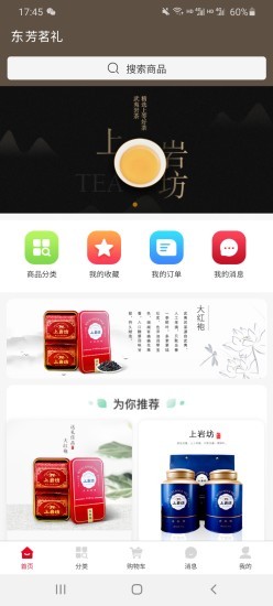 东芳茗礼app下载