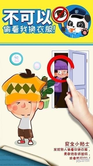 宝宝隐私安全app下载(1)