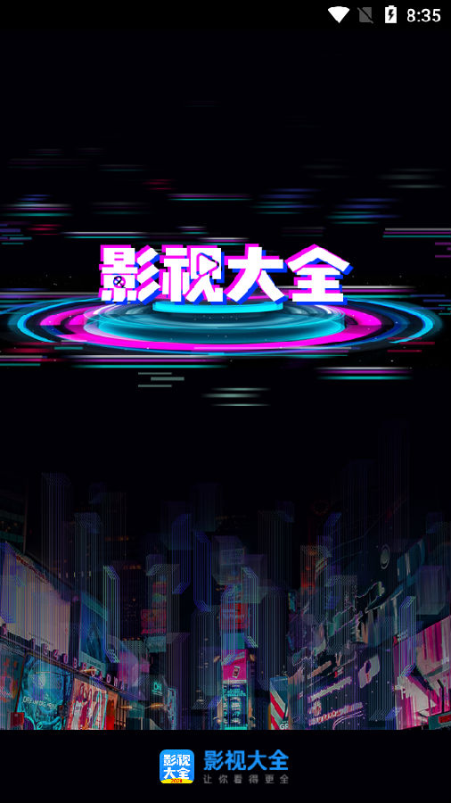 影视大全布丸appv3.7.7 免费版
