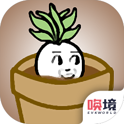 一个萝卜一个盆v1.00.14 无敌版