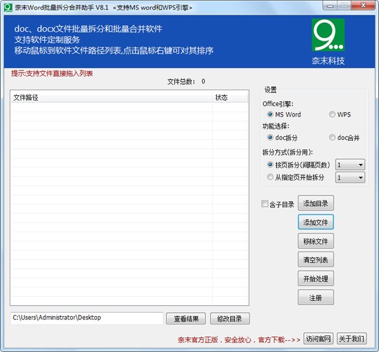 奈末Word批量拆分合并助手下载 v8.3.3官方版  