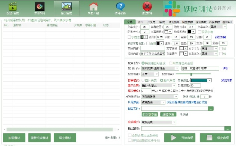 智能AI全自动剪辑软件(原创剪辑)V9.X 电脑版
