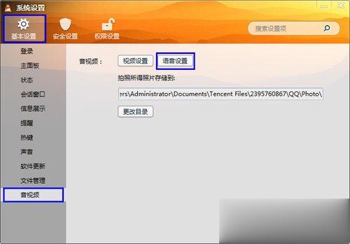 QQ视频没声音怎么办 QQ视频没声音解决方法