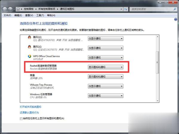 Win7系统一直提示插头已从插孔拔出怎么解决