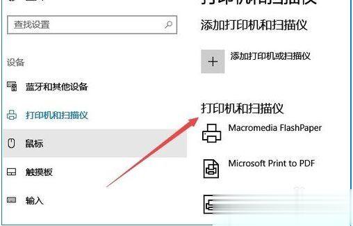 Win10打印机在哪添加和设置 Win10设备和打印机在哪？