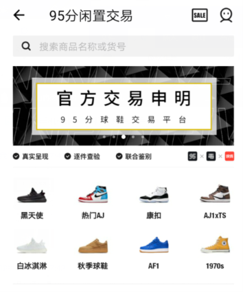 95分球鞋交易平台下载(2)