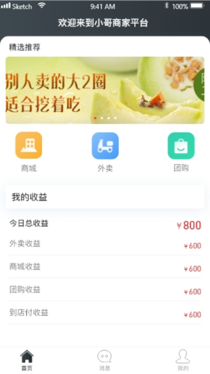 小哥开店宝app下载