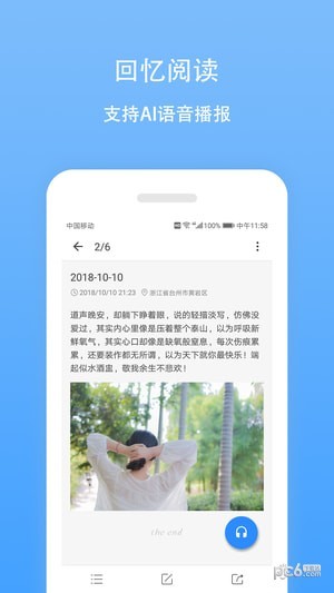 日记云笔记vip免费下载(1)