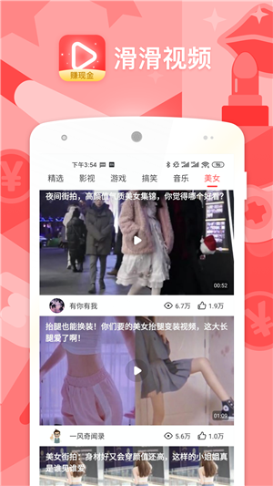 滑滑视频下载