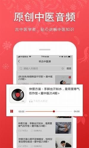 听会儿中医app下载(3)