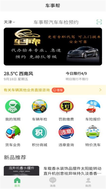 车事帮app下载