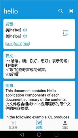 英汉随身词典app下载