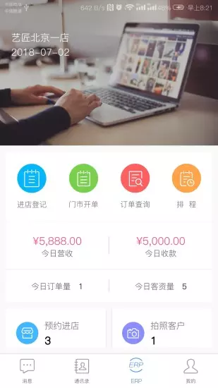 影楼erp管理软件下载
